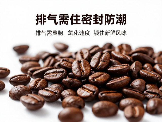 咖啡豆排气与密封的核心逻辑