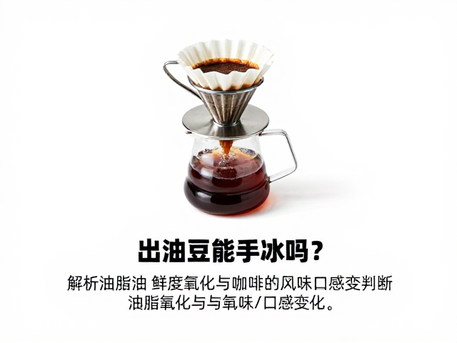 新鲜度管理与油脂状态的可追溯性判断