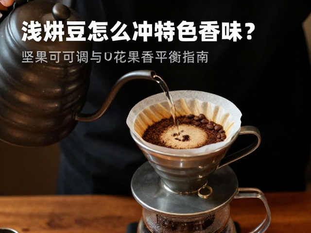研磨度与水流对萃取平衡的影响