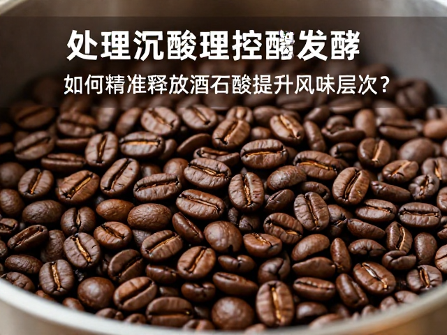 精准控温策略对酸质层次的具体影响