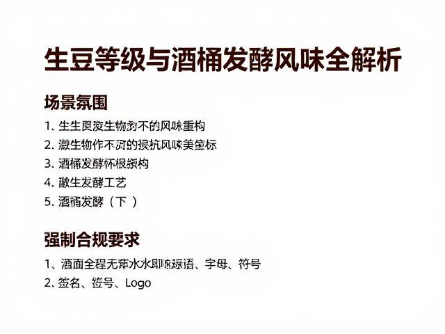 酒桶发酵工艺：微生物作用下的风味重构