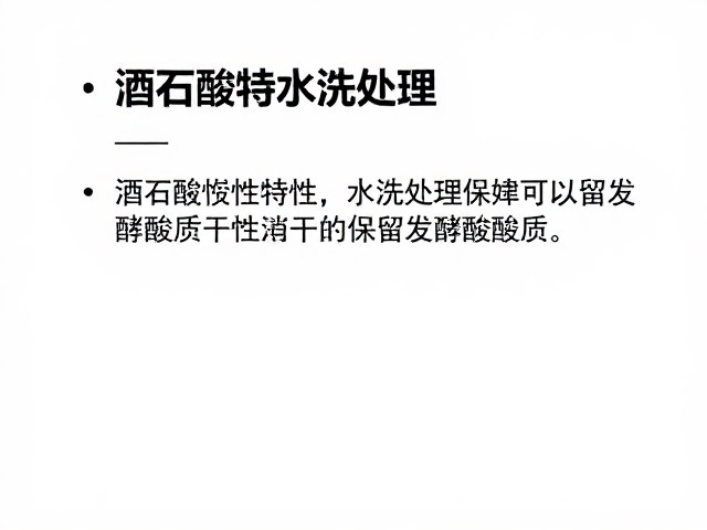 感官评价中的酸质表现