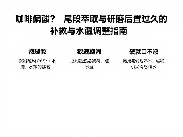 尾段萃取不足的物理机制与流速控制
