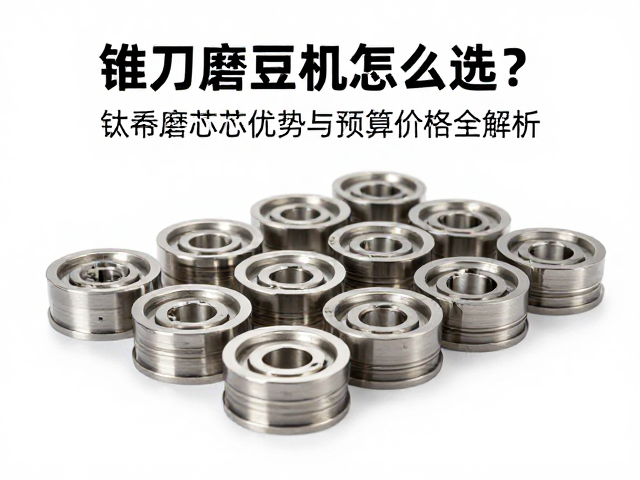 钛涂层磨芯的优势表现与物理特性