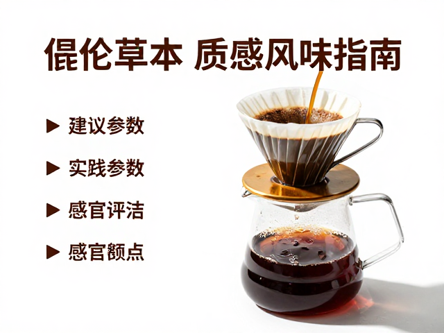草本木质感风味的形成机制