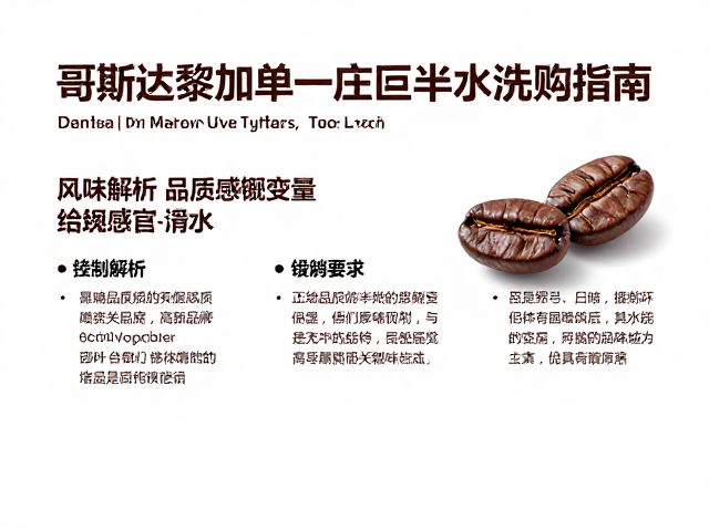 影响品质的关键变量与感官辨识