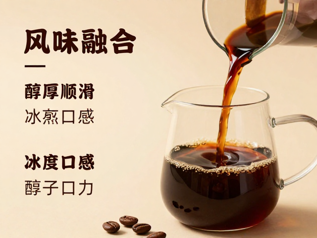 打造醇厚顺滑咖啡口感