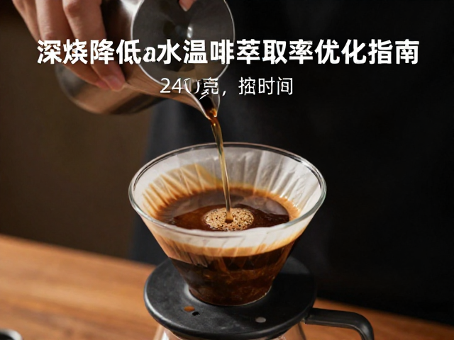 注水手法与接触时间的管理