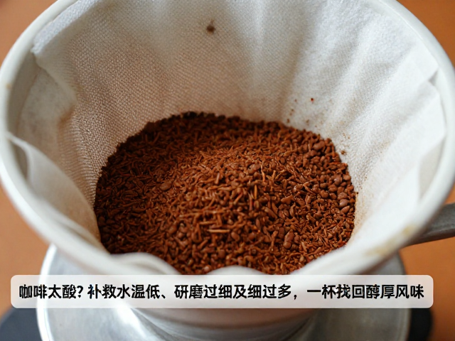细粉过多：滤网堵塞与风味杂质的来源