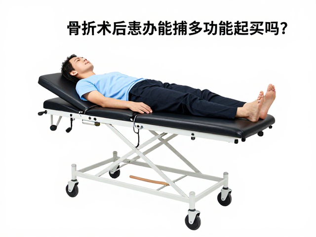 骨折术后患者能用多功能治疗车吗？承重范围全解析