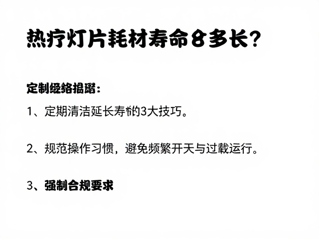 技巧三：规范操作习惯，避免频繁开关与过载运行
