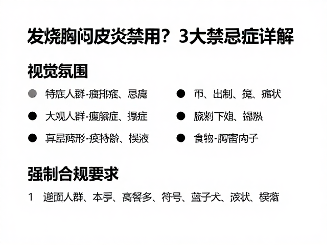 特殊人群与合并症下的用药禁忌逻辑