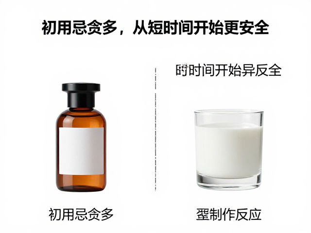 不同产品操作差异大？初用忌贪多，从短时间开始更安全