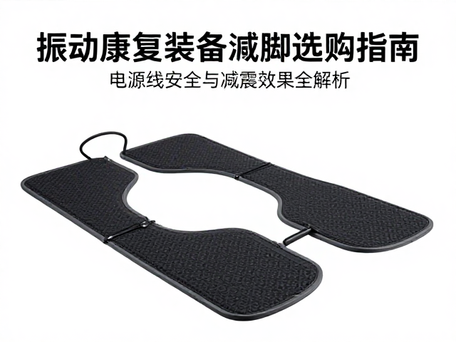 减震效果评估与日常维护