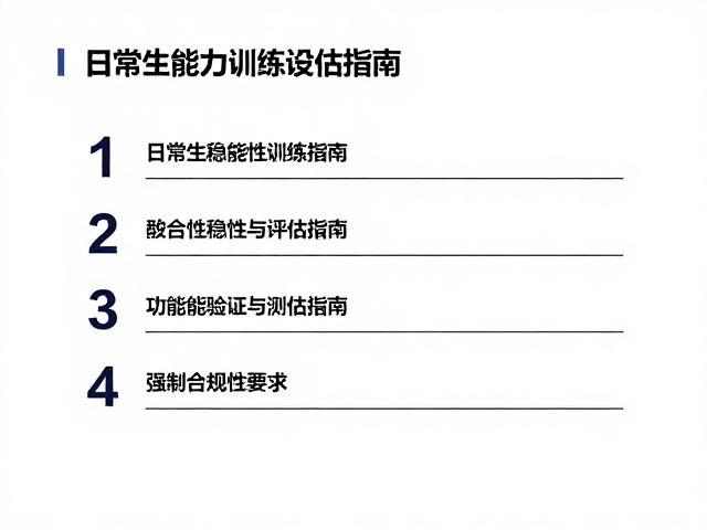 功能性验证与场景化测试流程