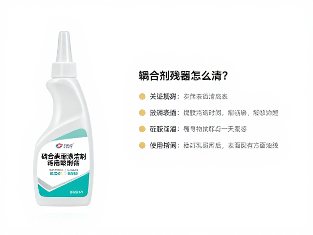 专用硅胶表面清洁剂的选择逻辑