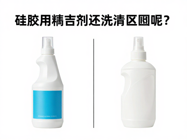 硅胶清洁剂的必要性与常见误区