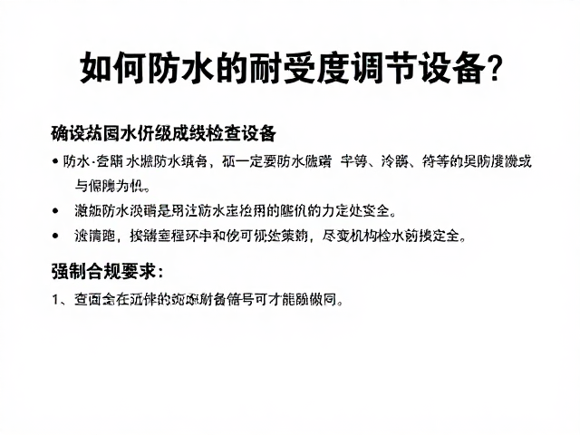 依据使用场景设定设备防护策略