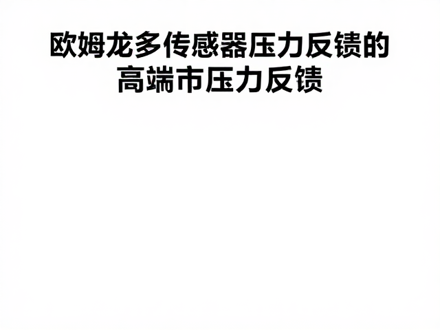 严苛环境下的长期稳定性与可靠性验证