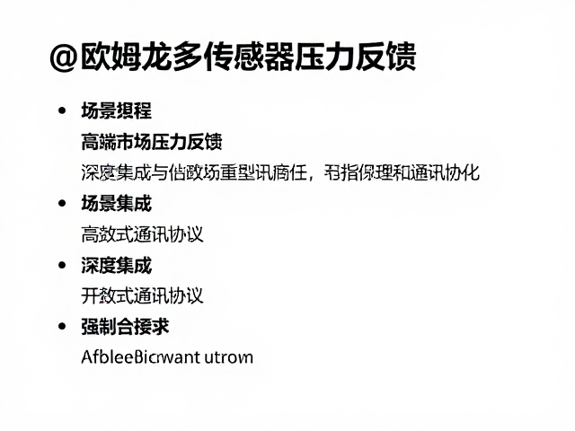 深度集成与开放式通讯协议的优势