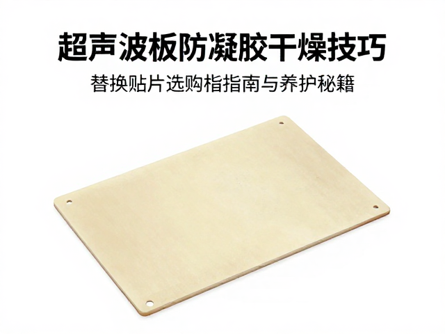 贴片式超声波换能器的选购逻辑与参数匹配