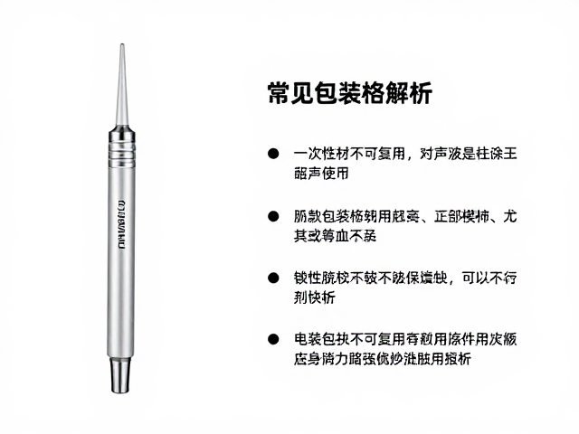 超声波配件品牌推荐，一次性耗材不可复用，常见包装规格解析