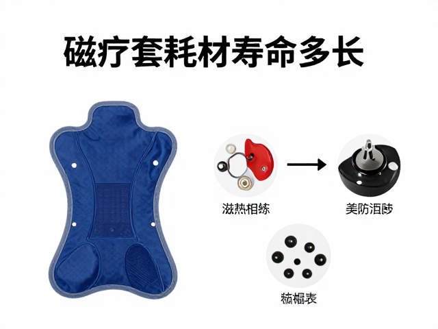 磁疗套耗材寿命多长？康复训练设备维护指南