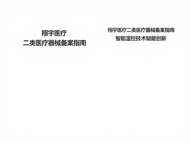 临床评价与型式检验的数据支撑体系