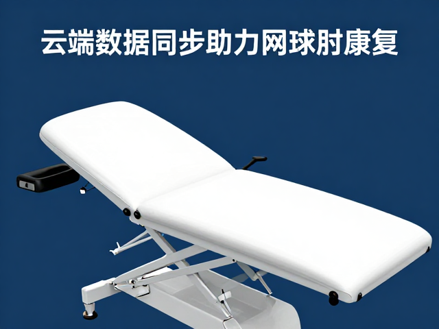 运动理疗床实现精准生理监测