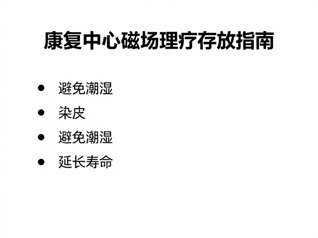 物理隔离与防尘清洁规范