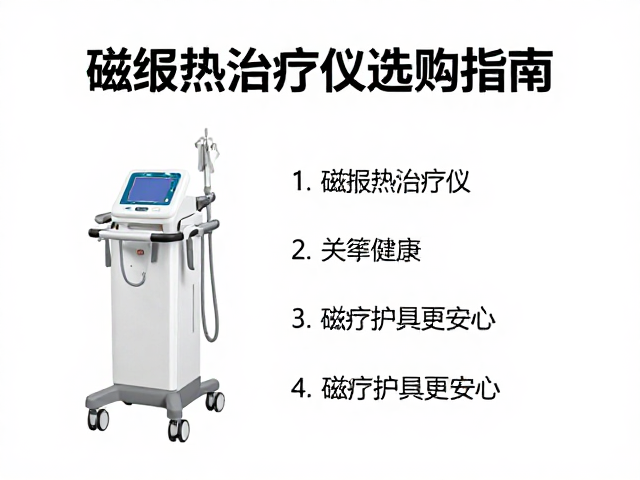 关键技术参数与选购要点