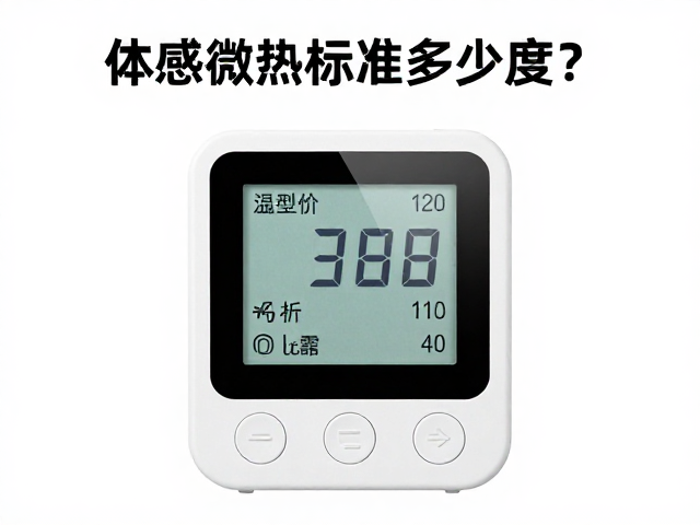 温控功能检查与传感器校准