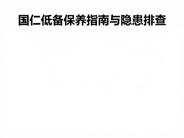 隐患排查与可视化检测技术应用