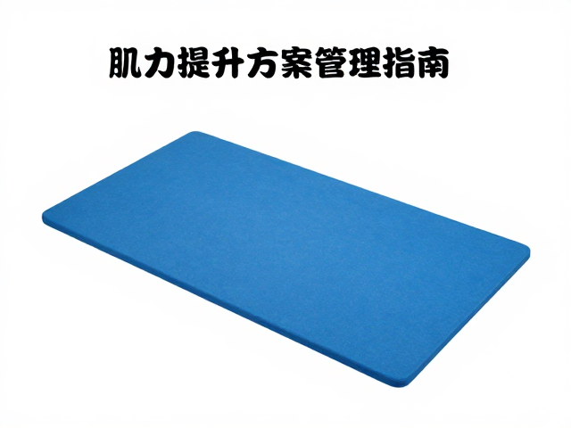 清洁维护与长期使用中的损耗管理