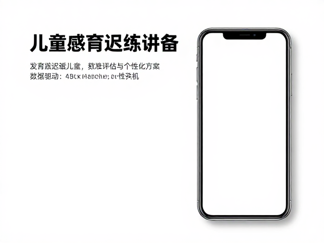 数据驱动：精准评估与个性化方案