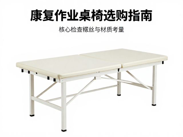 康复作业桌椅选购指南，作业治疗桌如何通过定期检查螺丝连接确保安全