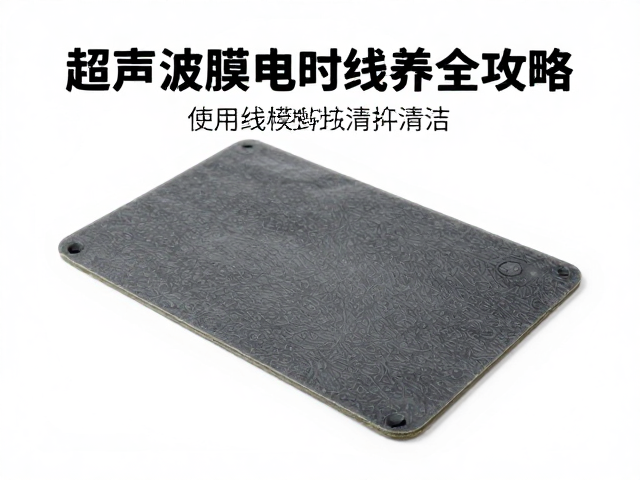 超声波膜使用后及时清洁收纳，电极线保养全攻略