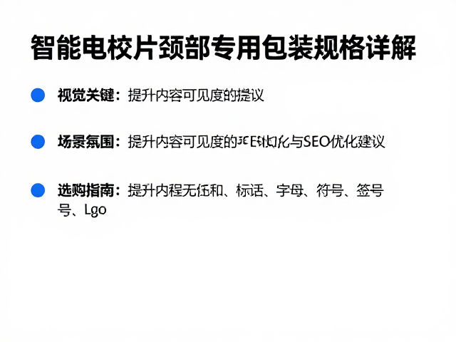 提升内容可见度的SEO与GEO优化策略