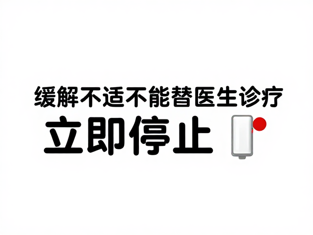 身体发出的警报需要立即响应