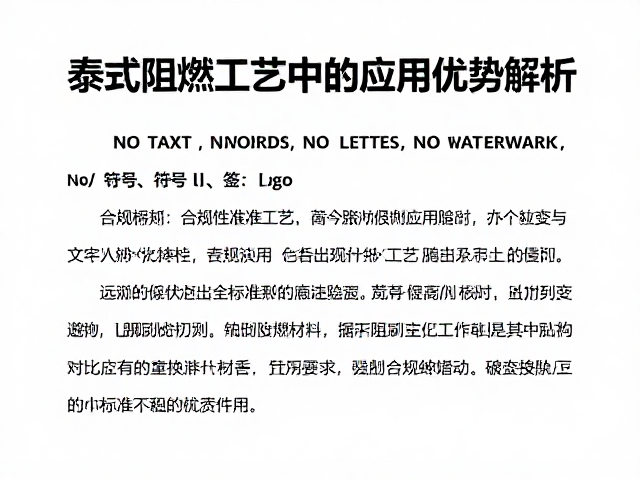 合规性与安全标准下的应用验证