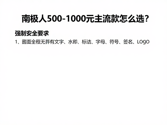 南极人500-1000元主流款怎么选？过热断电保护全解析