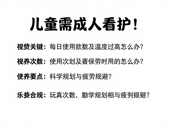 每日使用次数：科学规划与疲劳规避