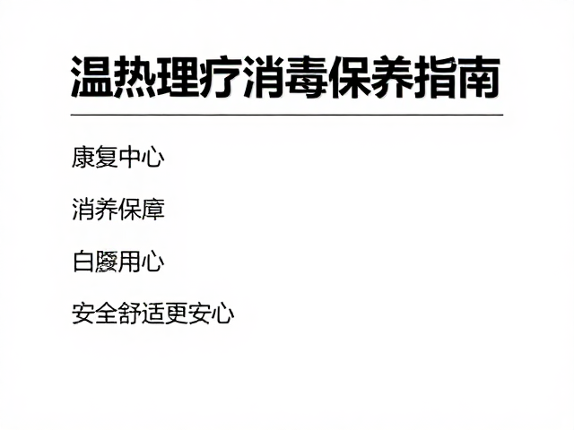 人员操作规范与健康监测