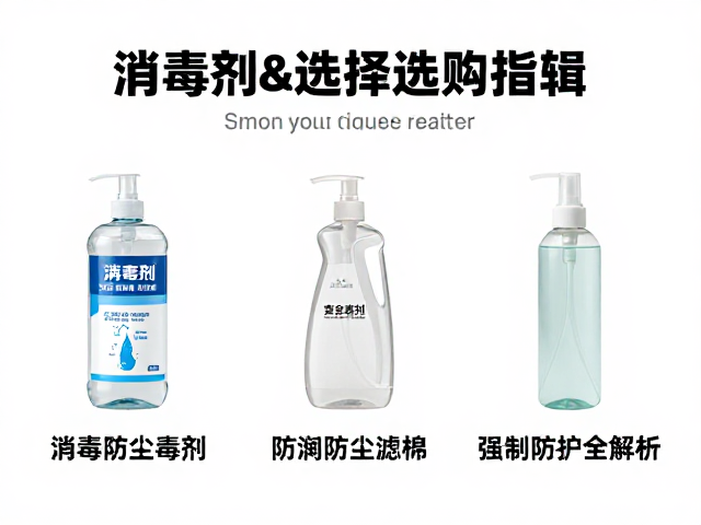 消毒剂的选择逻辑与有效使用场景