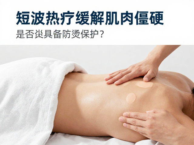 防烫保护机制的安全设计解析