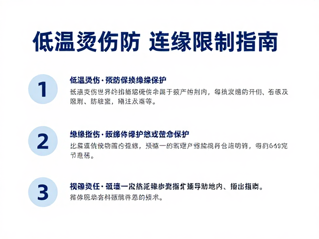 特殊人群的防护与连续工作限制