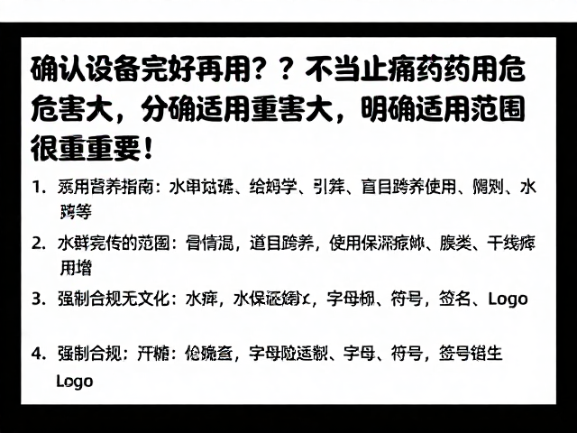 明确适用范围是核心，盲目跨界使用风险激增