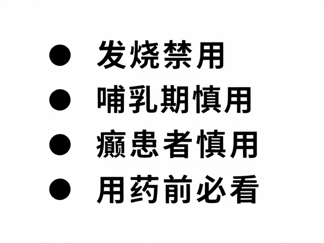 用药前的关键核查与执行规范