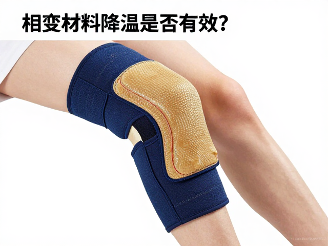 相变材料的温控机制解析