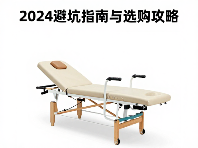 养老理疗床、助行器、智能药盒怎么选？2024避坑指南与选购攻略